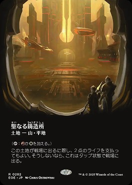 日〈R〉EOE0282聖なる鋳造所【ショーケース】(JPN)