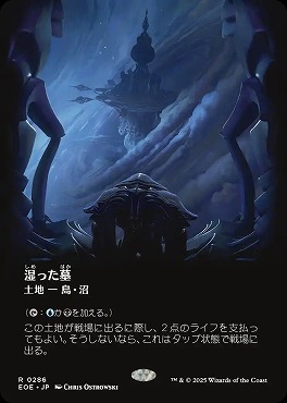 日〈R〉EOE0286湿った墓【ショーケース】(JPN)