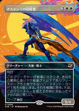 日〈R〉EOE0288アステッリの回収者【ショーケース】(JPN)