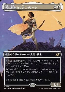日〈R〉EOE0289光に導かれし者、ハリーヤ【ショーケース】(JPN)