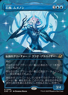 日〈R〉EOE0290右腕、ムメノン【ショーケース】(JPN)