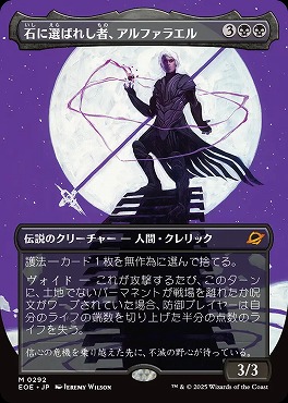 日[M]EOE0292石に選ばれし者、アルファラエル【ショーケース】(JPN)