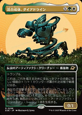 日〈R〉EOE0298混合成体、ダイアドライン【ショーケース】(JPN)