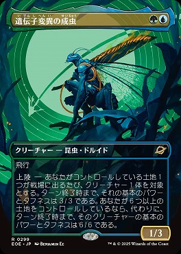 日〈R〉EOE0299遺伝子変異の成虫【ショーケース】(JPN)