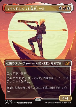 日[M]EOE0301ワイルドキャット隊長、サミ【ショーケース】(JPN)