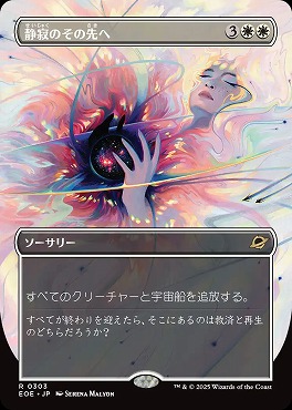 日〈R〉EOE0303静寂のその先へ【ショーケース】(JPN)