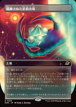 日〈R〉EOE0316隔離された星鍛冶場【ショーケース】(JPN)