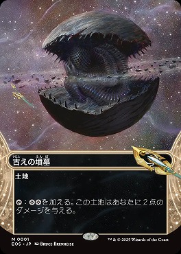 日[M]EOS0001古えの墳墓【ショーケース】(JPN)
