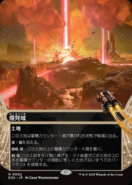 日〈R〉EOS0002爆発域【ショーケース】(JPN)