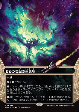 日〈R〉EOS0003ちらつき蛾の生息地【ショーケース】(JPN)