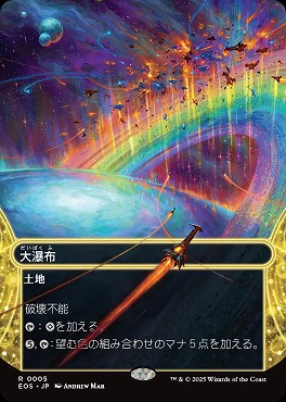 日〈R〉EOS0005大瀑布【ショーケース】(JPN)