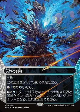 日〈R〉EOS0007天界の列柱【ショーケース】(JPN)
