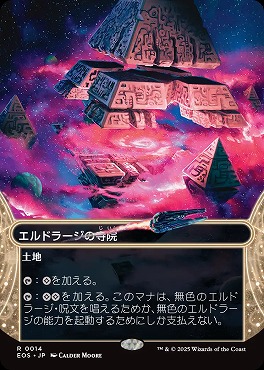 日〈R〉EOS0014エルドラージの寺院【ショーケース】(JPN)