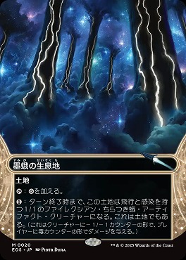 日[M]EOS0020墨蛾の生息地【ショーケース】(JPN)
