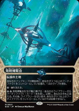 日[M]EOS0021発明博覧会【ショーケース】(JPN)