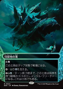 日〈R〉EOS0024伐採地の滝【ショーケース】(JPN)