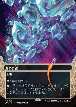 日[M]EOS0028変わり谷【ショーケース】(JPN)