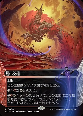 日〈R〉EOS0030鋭い突端【ショーケース】(JPN)