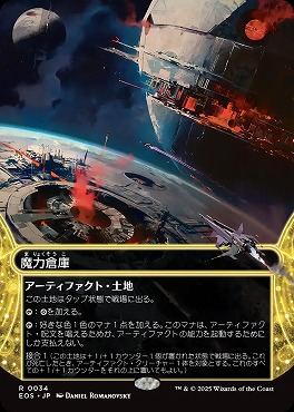 日〈R〉EOS0034魔力倉庫【ショーケース】(JPN)