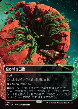 日〈R〉EOS0035怒り狂う山峡【ショーケース】(JPN)