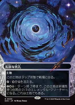 日〈R〉EOS0038乱脈な気孔【ショーケース】(JPN)