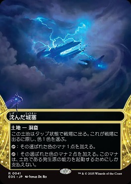 日〈R〉EOS0041沈んだ城塞【ショーケース】(JPN)