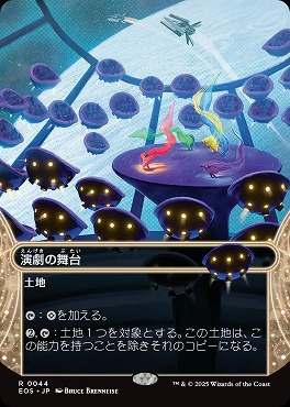 日〈R〉EOS0044演劇の舞台【ショーケース】(JPN)