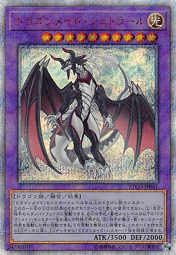 [20SE] ETCO-JP041 《ドラゴンメイド・シュトラール》