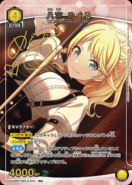 !★パラ★ 《R》 EX03BT/IMS-2-010 八宮 めぐる (黄)