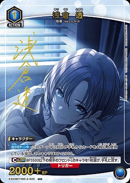 !★パラ★ 【U】 EX03BT/IMS-2-020 浅倉 透 (青)