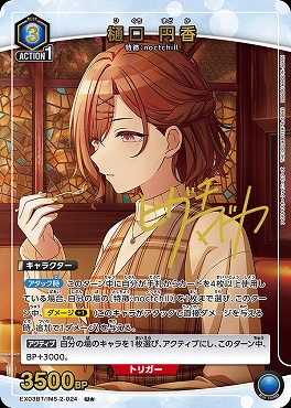 !★パラ★ 【U】 EX03BT/IMS-2-024 樋口 円香 (青)