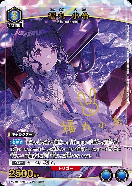 !★パラ★ 〈SR〉 EX03BT/IMS-2-026 福丸 小糸 (青)
