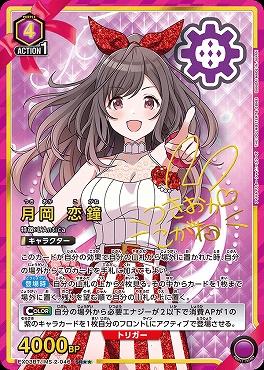 !★★パラ★★ 〈SR〉 EX03BT/IMS-2-046 月岡 恋鐘 (紫)