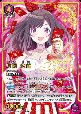 !★★★パラ★★★ 〈SR〉 EX03BT/IMS-2-046 月岡 恋鐘 (紫)