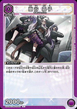 〔C〕 EX03BT/IMS-2-050 幽谷 霧子 (紫)