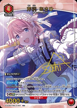 !★パラ★ 《R》 EX03BT/IMS-2-064 芹沢 あさひ (赤)