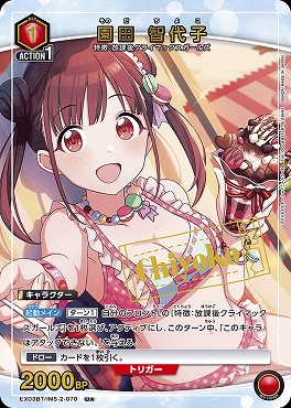 !★パラ★ 【U】 EX03BT/IMS-2-070 園田 智代子 (赤)