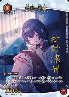 !★パラ★ 【U】 EX03BT/IMS-2-071 杜野 凛世 (赤)