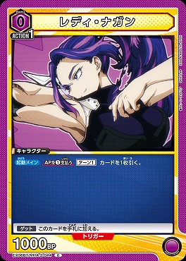 〔C〕 EX06BT/MHA-2-044 レディ・ナガン (紫)
