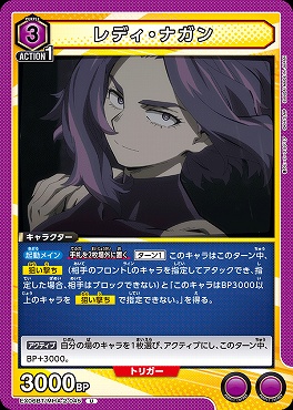 【U】 EX06BT/MHA-2-045 レディ・ナガン (紫)