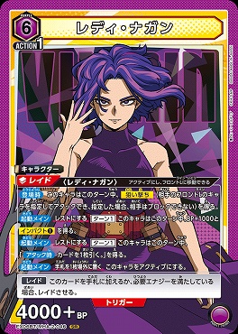 {SR} EX06BT/MHA-2-046 レディ・ナガン (紫)