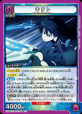 《R》 EX08BT/SAO-2-036 キリト(紫4)