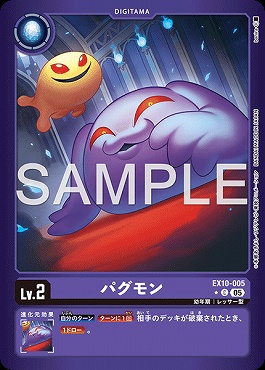!★パラ★〔C〕 EX10-005パグモン