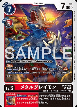 《R》  EX10-008メタルグレイモン