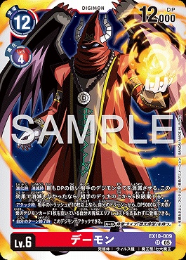 〈SR〉 EX10-009デーモン