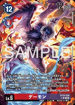 !★パラ★ 〈SR〉 EX10-009デーモン