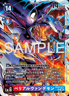 〈SR〉 EX10-011ベリアルヴァンデモン