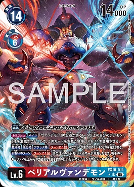 !★パラ★ 〈SR〉 EX10-011ベリアルヴァンデモン