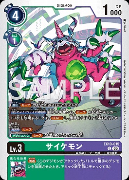 【U】 EX10-015サイケモン
