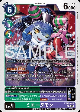 《R》  EX10-017ミエーヌモン